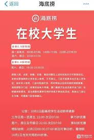 海底捞大学生69折时间是几点到几点