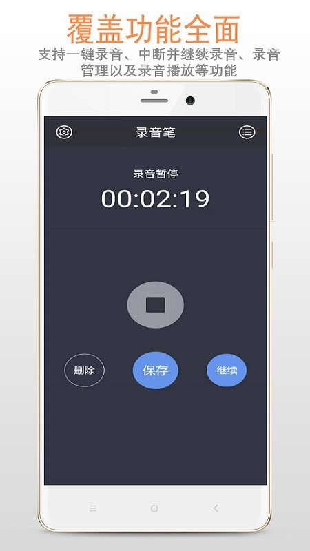 简易录音笔免费版