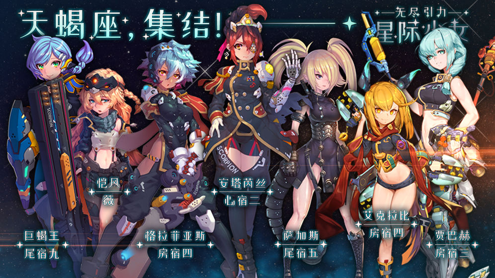 无尽引力星际少女官网版