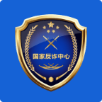 中国反诈骗中心最新版
