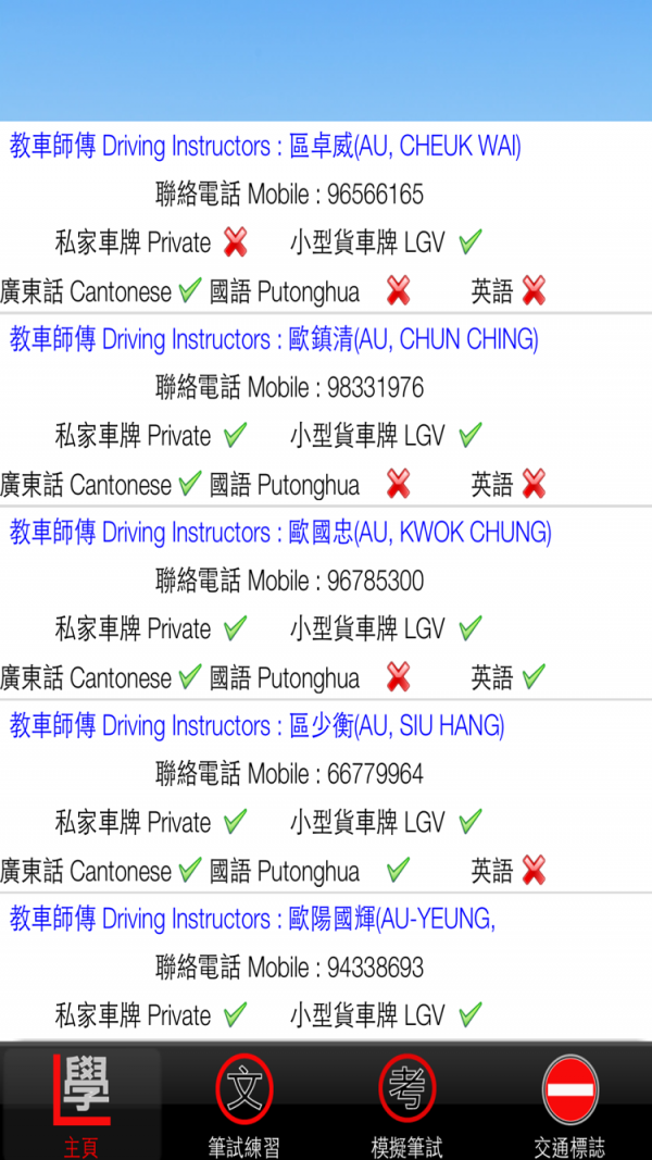香港学车考试官网版