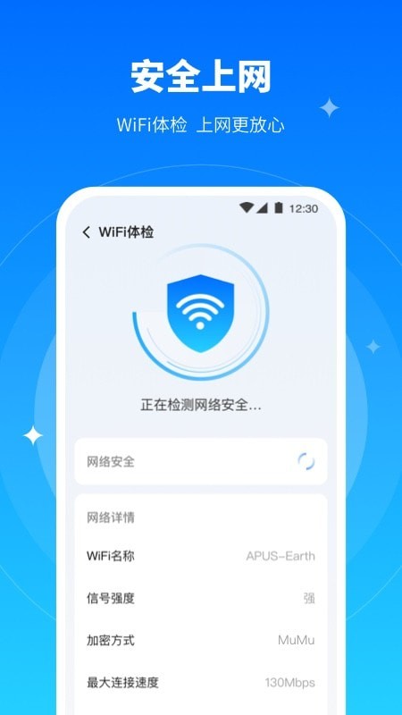 全能WiFi专家手机版