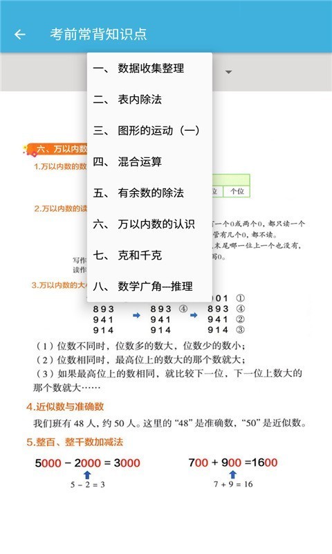 二年级下册数学辅导最新版