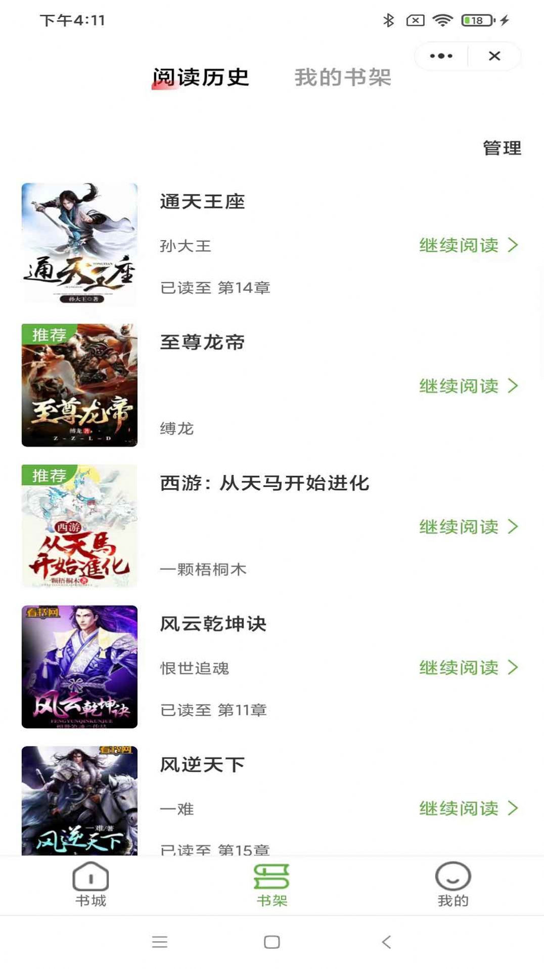 海浪书城免费版