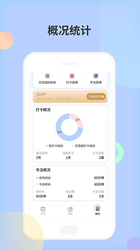 小习惯天天打卡安卓版