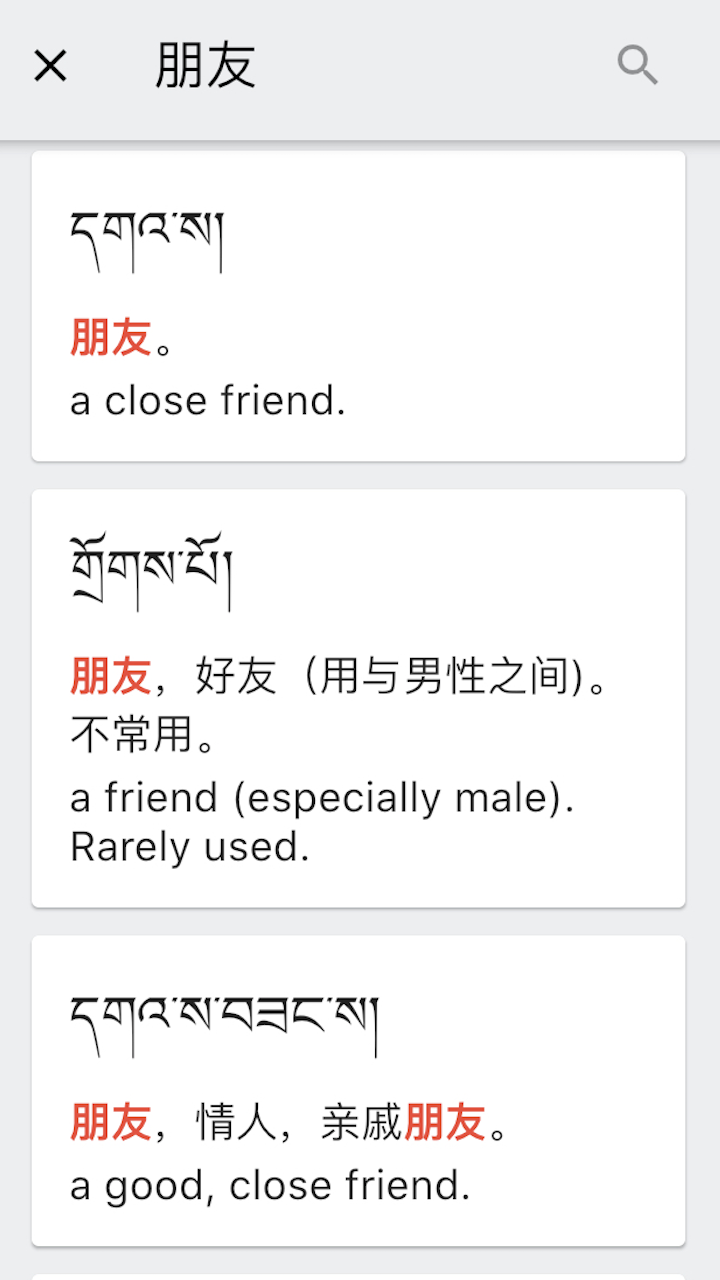 德格方言词典最新版