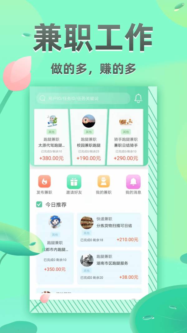 学生兼职日日赚最新版