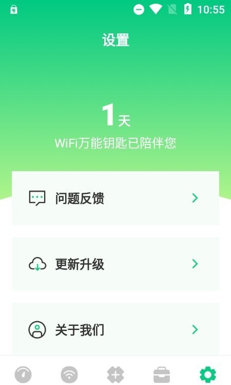 wifi万能网络手机版