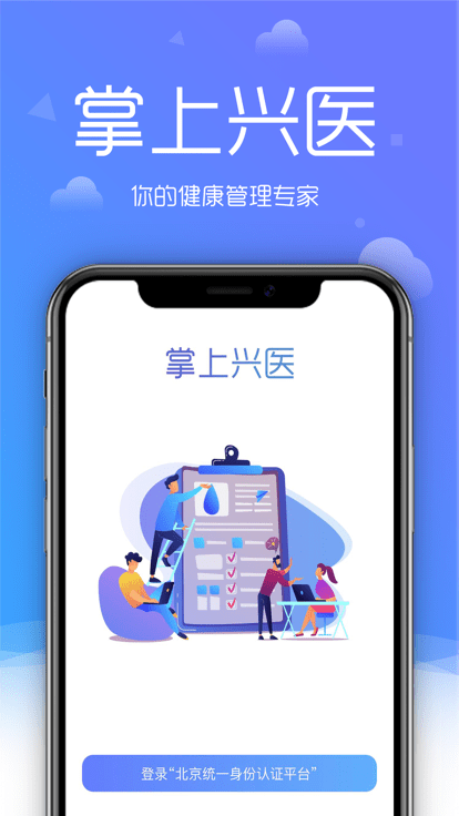 大兴区医院免费版