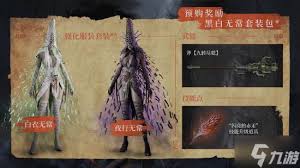 明末渊虚之羽夜行无常套装怎么获取属性