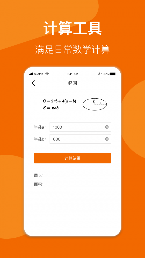 异年数学公式手册安卓版