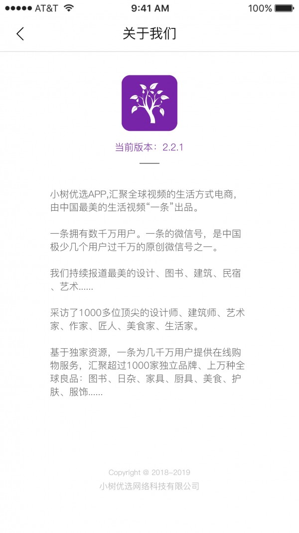 小树优选免费版