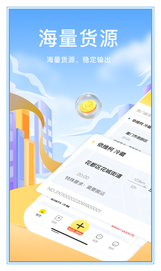 拼拼二趟车最新版