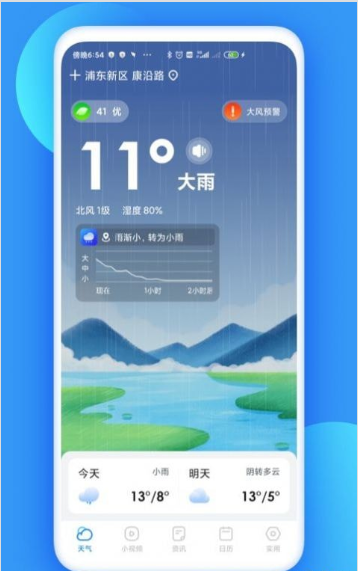 观云天气最新版