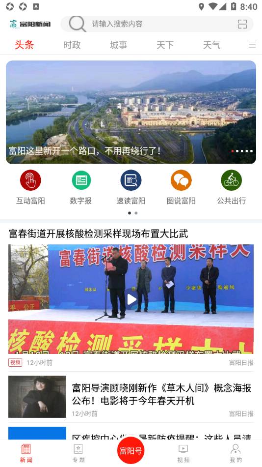富阳新闻最新版