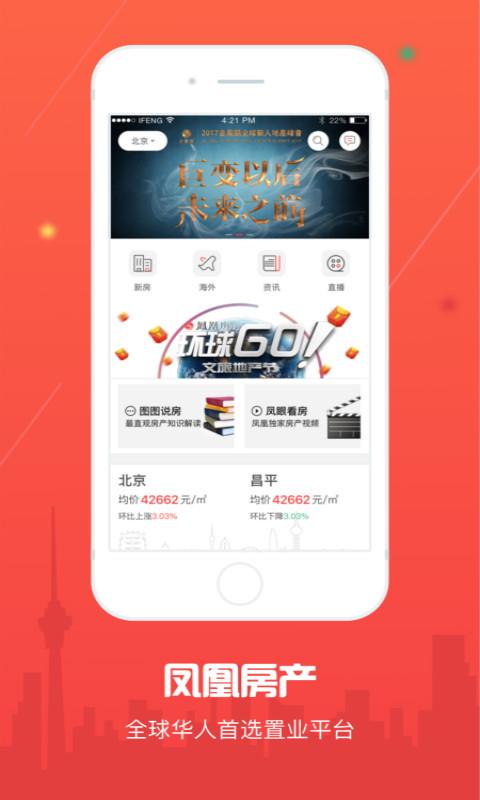 凤凰房产官网版
