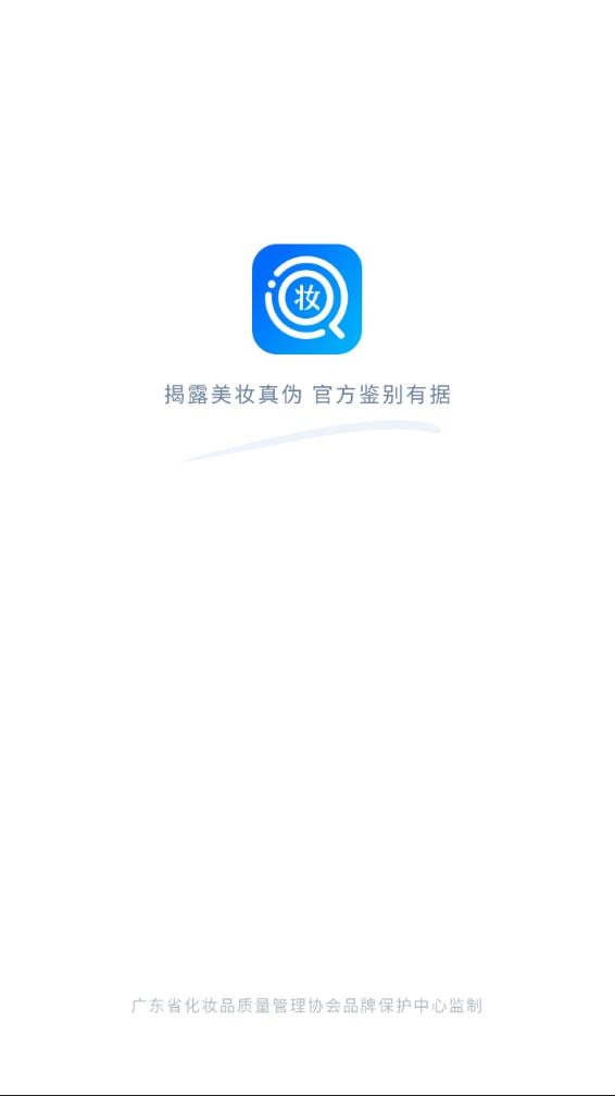 妆查查官网版