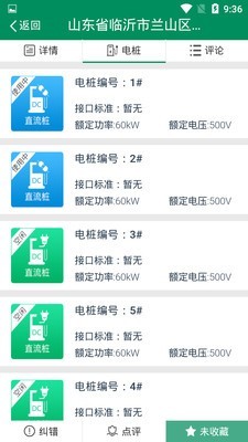 齐鲁e充安卓版