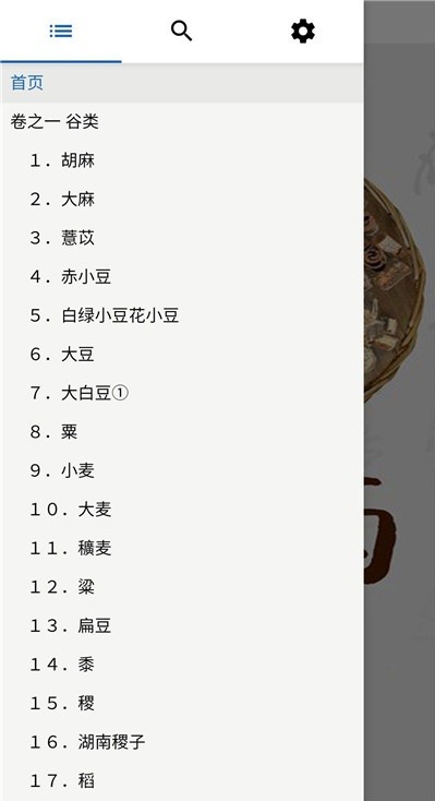 中药植物百科官网版