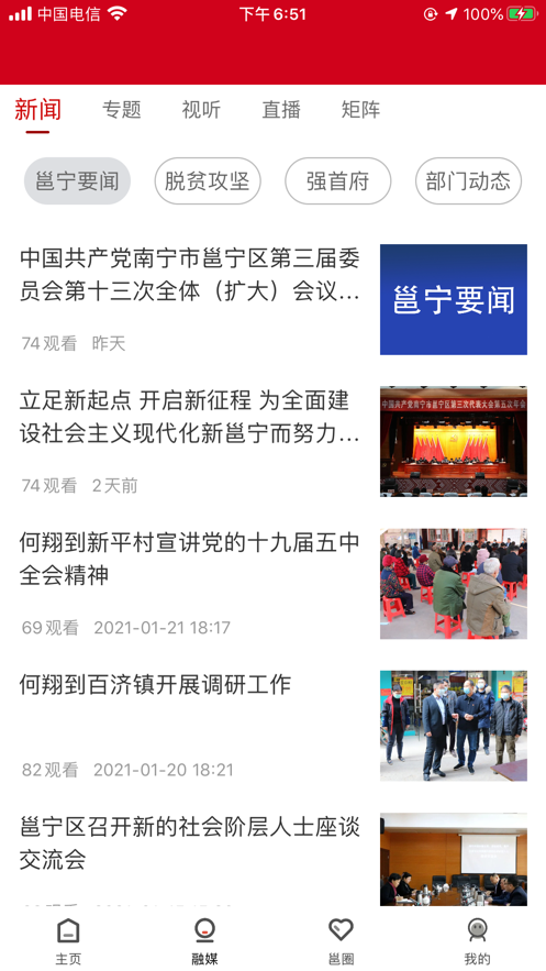 邕宁发布官网版