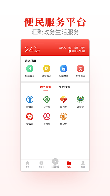 布拖融媒手机版