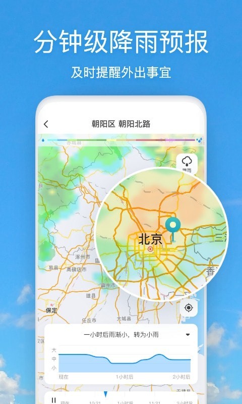 天气快报免费版