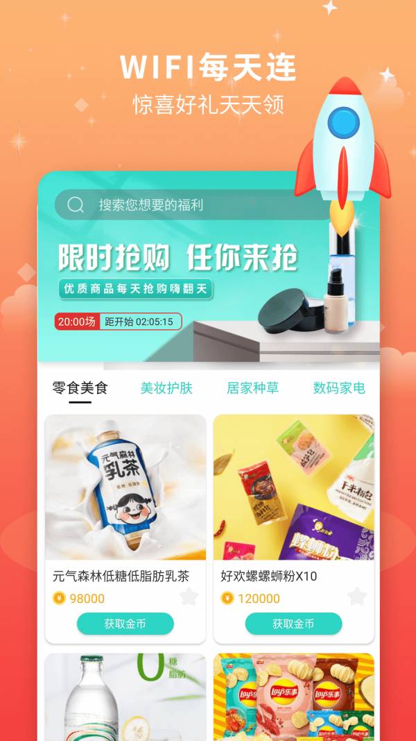 WiFi星球官网版