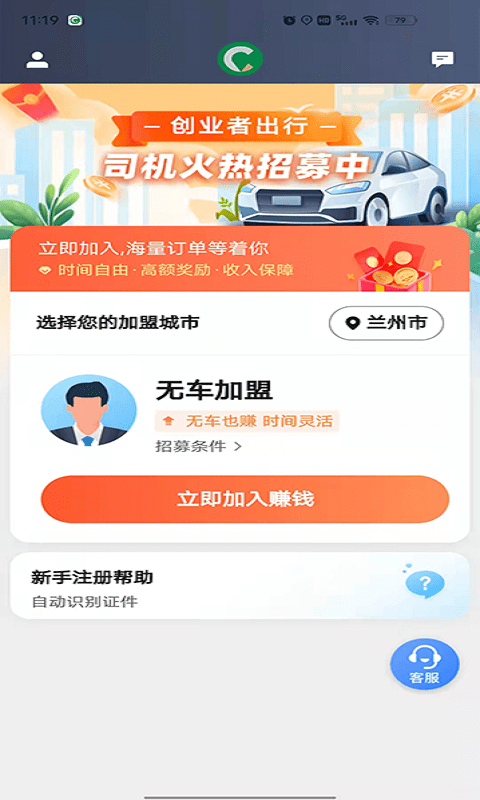 创业者出行司机端免费版