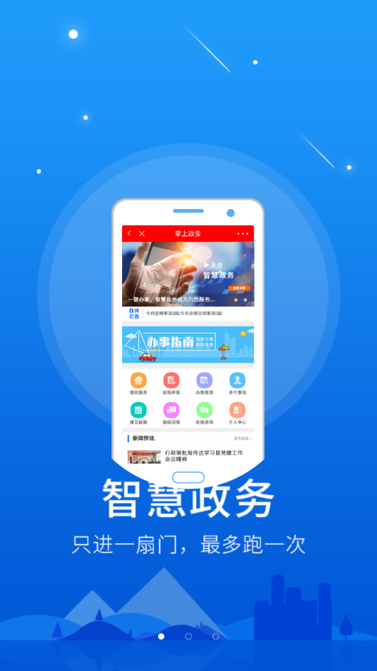 智慧鹰潭安卓版