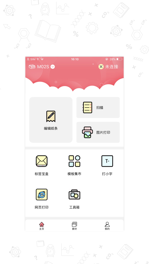 Phomemo手机版