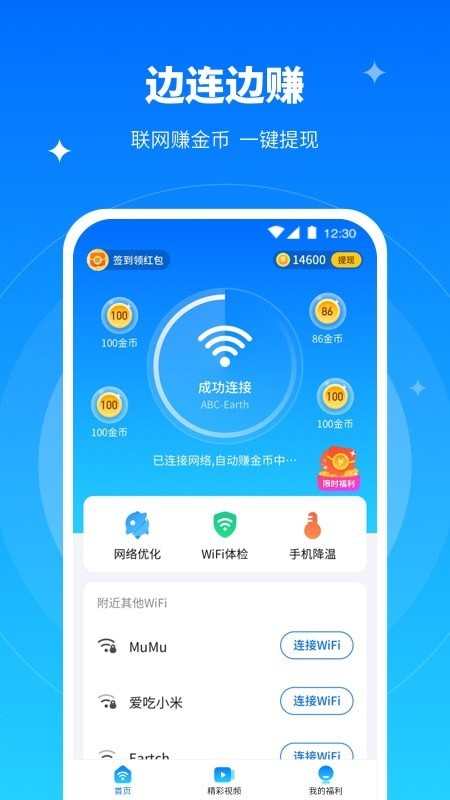 全能WiFi专家官网版