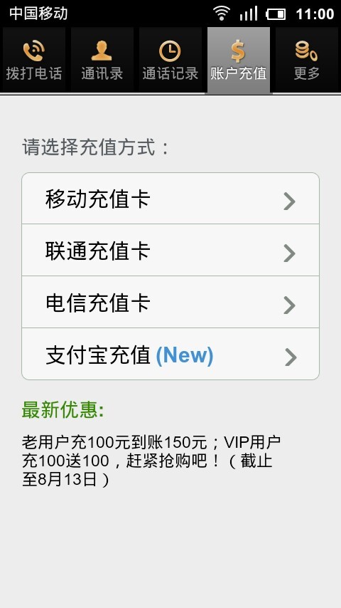 易聊网络电话安卓版