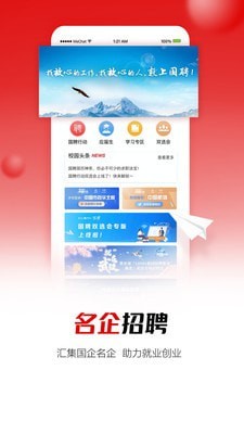 国聘最新版