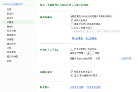 360浏览器怎样导出全部打开的标签