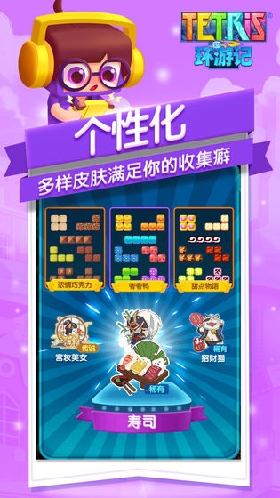 俄罗斯方块环游记腾讯官网版