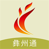 彝州通手机版