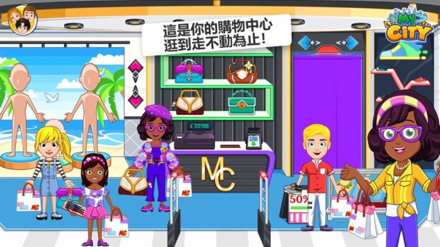 我的城市购物中心官网版
