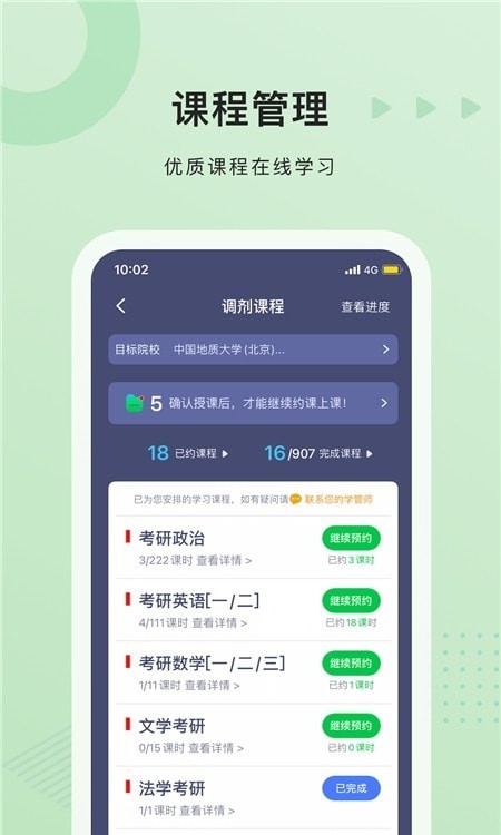 中公考研学员端免费版