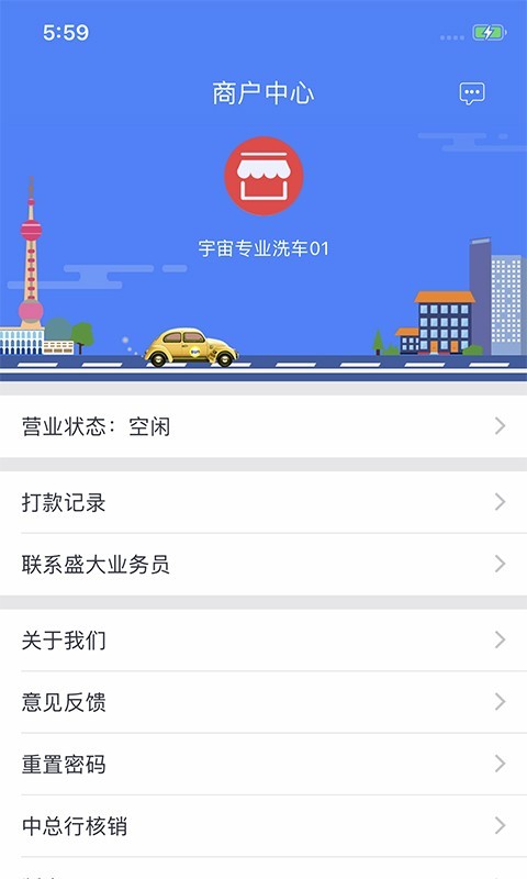 盛大商户端免费版