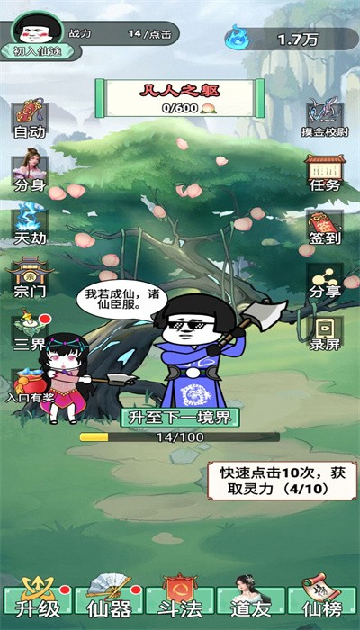 我渡劫特最新版