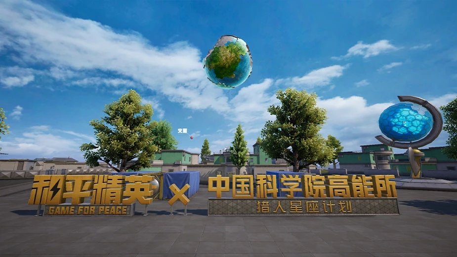 和平精英天文漫游安卓版