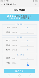 百词斩如何进行估分