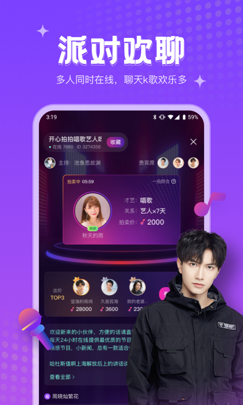 吱语语音社交免费版