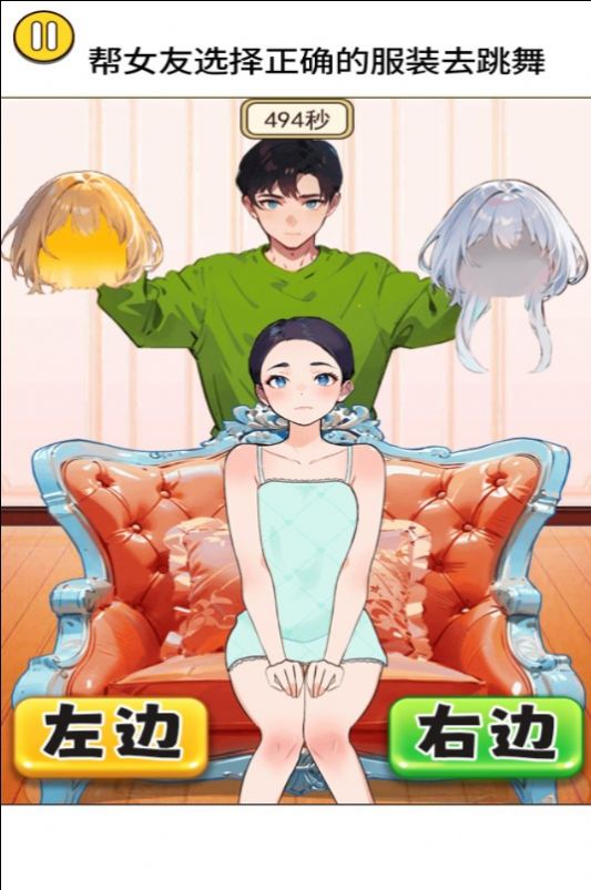 女友爱换装手机版