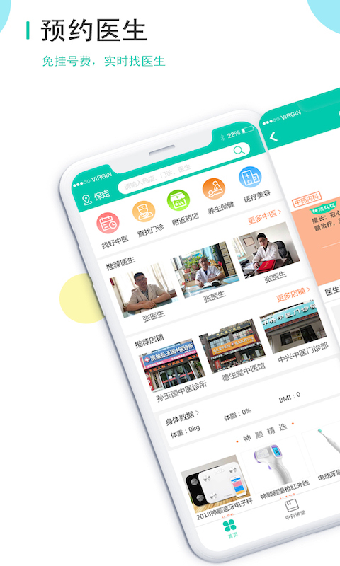 神顺中医手机版