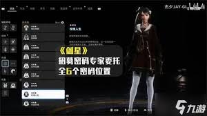 剑星招募密码专家任务如何做