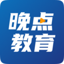 晚点教育平台安卓版
