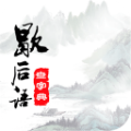 歇后语大全官网版