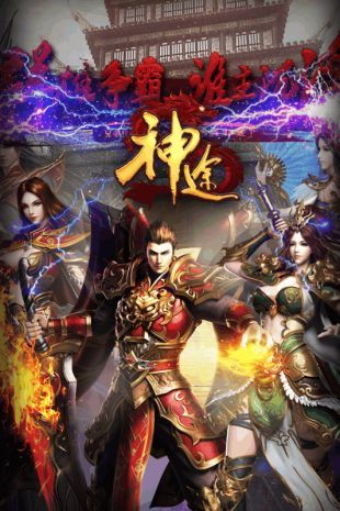 君王神途单职业免费版