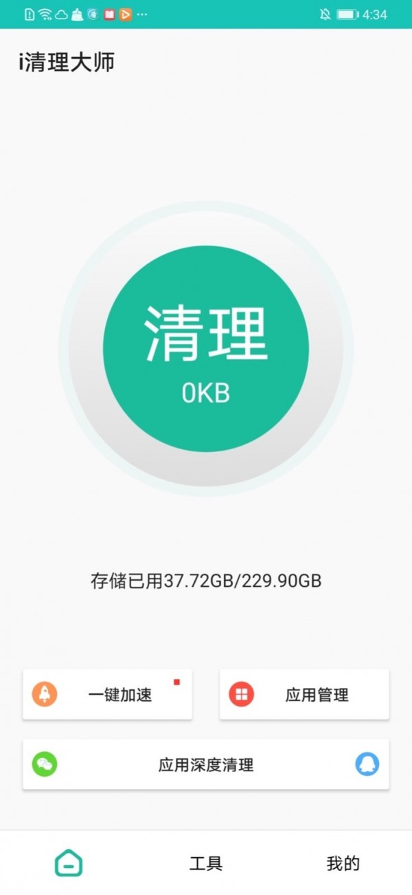 i清理大师免费版